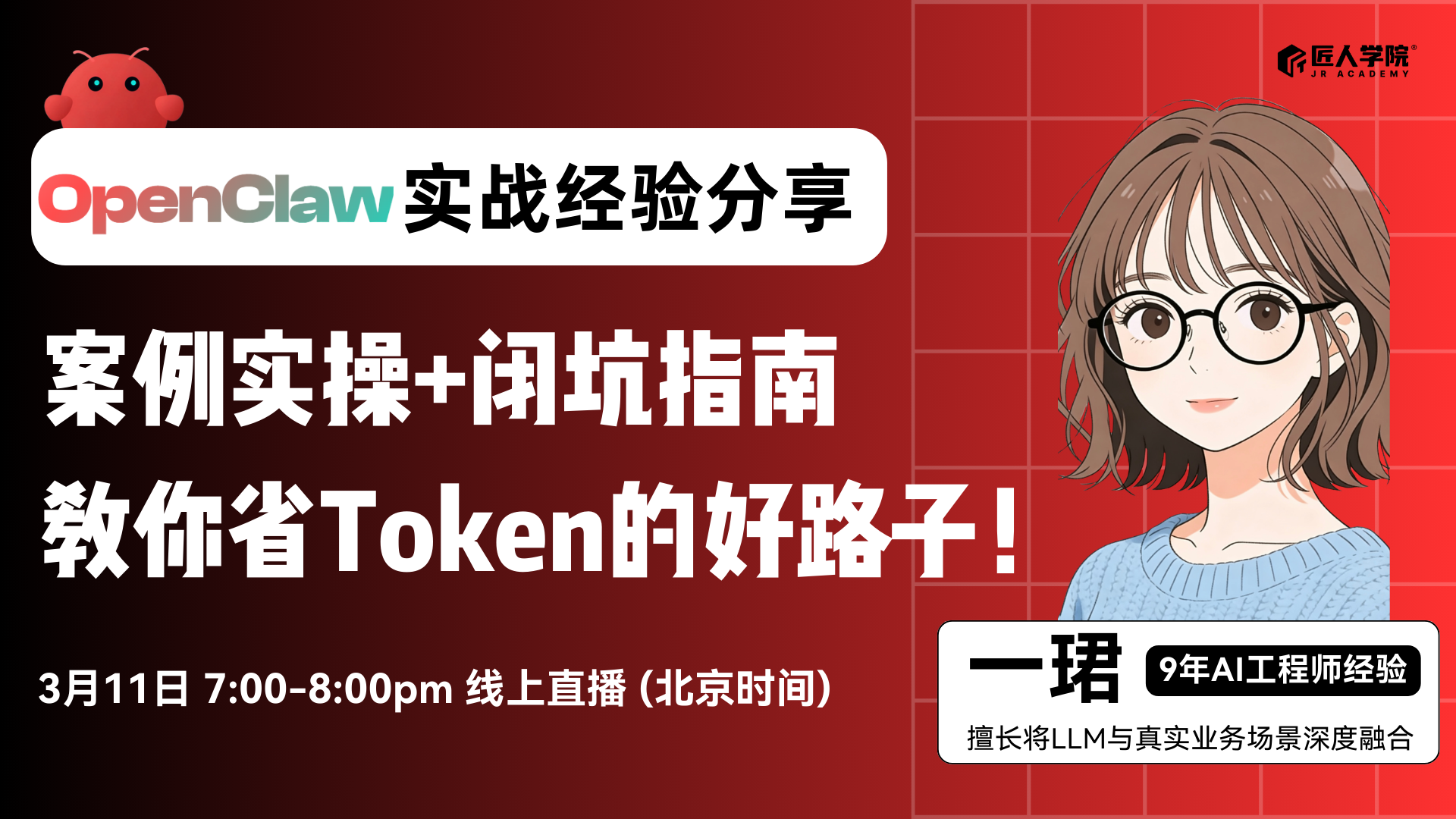 OpenClaw24小时整活！案例实操+闭坑指南，教你省Token的好路子！